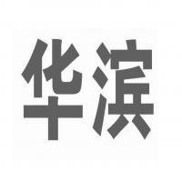 黑龍江華濱航母通信設(shè)備銷售