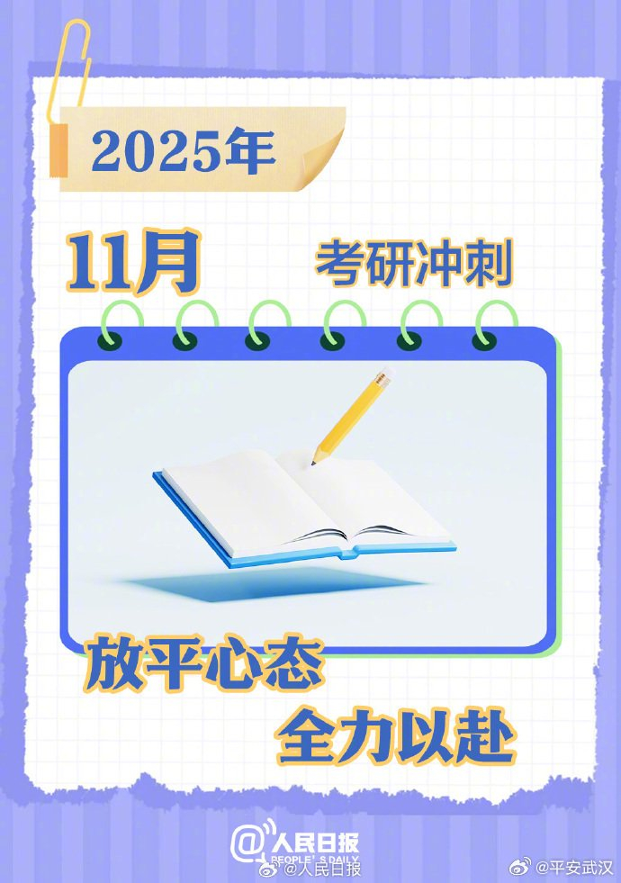 祝你一戰(zhàn)成“碩”！收好2026考研月歷，助你暢考統(tǒng)考網(wǎng)