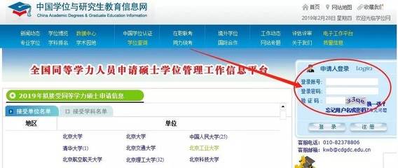最后3天！2019年同等學(xué)力申碩全國統(tǒng)考網(wǎng)上報(bào)名即將開啟