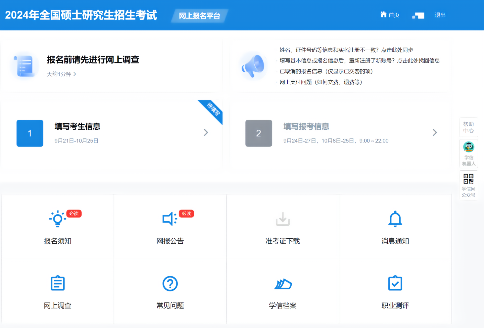 2024研考生請(qǐng)注意！兩步教你高效完成碩士統(tǒng)考網(wǎng)報(bào)，暢考無(wú)憂
