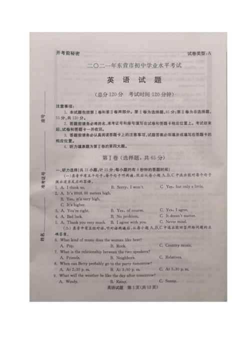 2021年山東省東營(yíng)市中考英語(yǔ)真題詳解（圖片版，含答案）